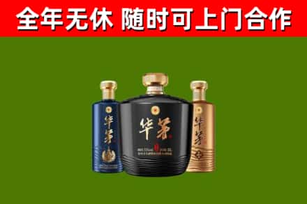 石林县回收华茅