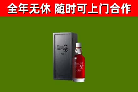 石林县烟酒回收50年山崎洋酒.jpg