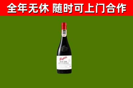 石林县回收奔富红酒